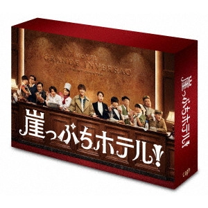 TAKANORI IWATA / 岩田剛典 / 崖っぷちホテル! DVD-BOX