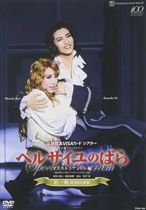 TAKARAZUKA REVUE COMPANY / 宝塚歌劇団 / ベルサイユのばら オスカルとアンドレ編