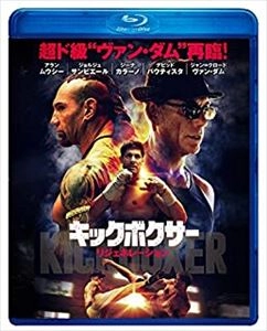 ジョン・ストックウェル / キックボクサー リジェネレーション