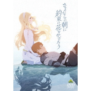 MARI OKADA / 岡田麿里 / さよならの朝に約束の花をかざろう