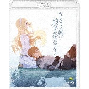 MARI OKADA / 岡田麿里 / さよならの朝に約束の花をかざろう