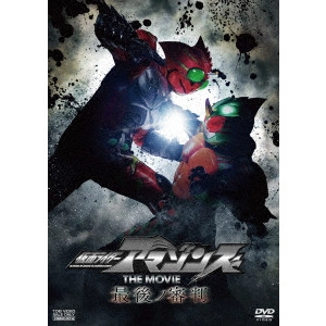 石田秀範 / 仮面ライダーアマゾンズ THE MOVIE 最後ノ審判
