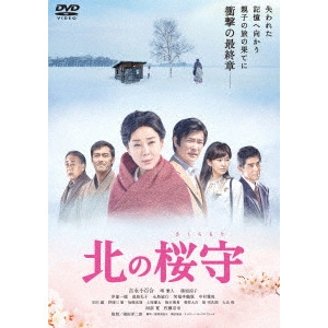 YOJIRO TAKITA / 滝田洋二郎 / 北の桜守