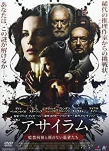 ブラッド・アンダーソン / アサイラム 監禁病棟と顔のない患者たち