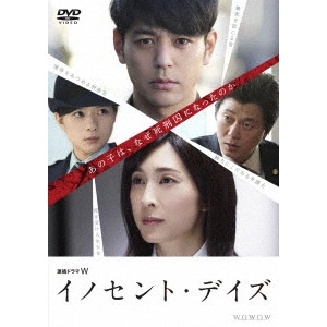 石川慶 / 連続ドラマW イノセント・デイズ