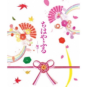 KOIZUMI NORIHIRO / 小泉徳宏 / ちはやふる -結び- 豪華版