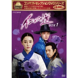 JUNG YU-MI / チョン・ユミ / コンパクトセレクション イニョプの道 DVD-BOXI