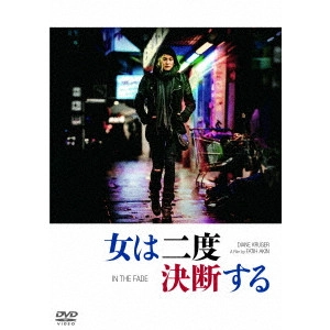 FATIH AKIN / ファティ・アキン / 女は二度決断する