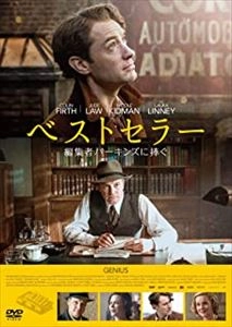マイケル・グランデージ / ベストセラー 編集者パーキンズに捧ぐ