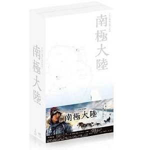 HARUKA AYASE / 綾瀬はるか / 南極大陸