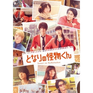 TSUKIKAWA SHO / 月川翔 / となりの怪物くん 豪華版