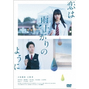NAGAI SATOSHI / 永井聡 / 恋は雨上がりのように