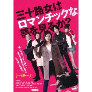 YAMAGISHI KENTAROU / 山岸謙太郎 / 三十路女はロマンチックな夢を見るか?