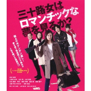 YAMAGISHI KENTAROU / 山岸謙太郎 / 三十路女はロマンチックな夢を見るか?