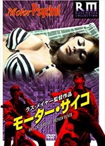 RUSS MEYER / ラス・メイヤー / モーター･サイコ