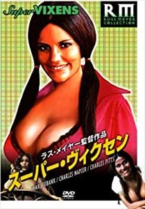 RUSS MEYER / ラス・メイヤー / スーパー･ヴィクセン