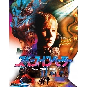 TOBE HOOPER / トビー・フーパー / スペースインベーダー Blu-ray 2枚組 超・特別版
