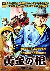 SERGIO ;CORBUCCI / セルジオ・コルブッチ / 黄金の棺