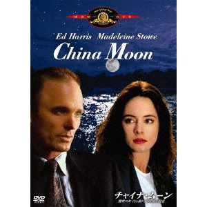 ジョン・ベイリー / チャイナ・ムーン/魔性の女 白い肌に秘められた殺意