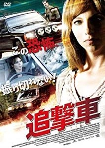 MATTIAS OLSSON / マティアス・オルソン / 追撃車