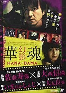 HISAYASU SATO / 佐藤寿保 / 華魂 幻影