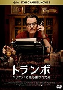 JAY ROACH / ジェイ・ローチ / トランボ ハリウッドに最も嫌われた男