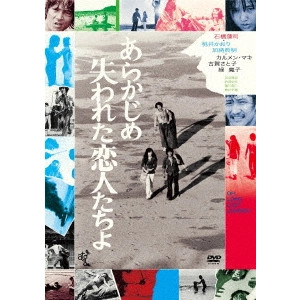 田原総一朗 / あらかじめ失われた恋人たちよ