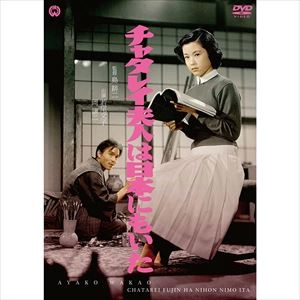 KOJI SHIMA / 島耕二 / チャタレイ夫人は日本にもいた