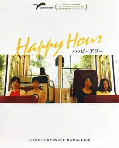 RYUSUKE HAMAGUCHI / 濱口竜介 / ハッピーアワー