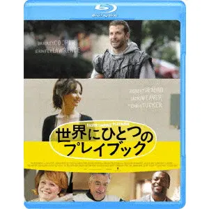 DAVID O. RUSSELL / デヴィッド・O.ラッセル / 世界にひとつのプレイブック