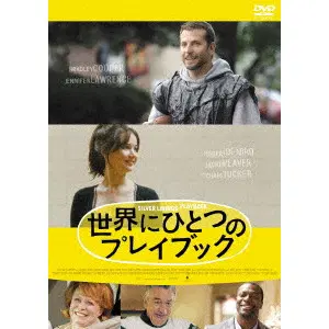 DAVID O. RUSSELL / デヴィッド・O.ラッセル / 世界にひとつのプレイブック