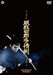 井上昭 / 眠狂四郎 多情剣