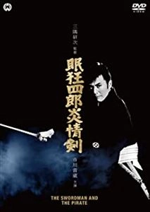 KENJI MISUMI / 三隅研次 / 眠狂四郎 炎情剣