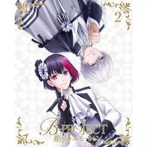 森脇真琴 / B-PROJECT 絶頂*エモーション 2