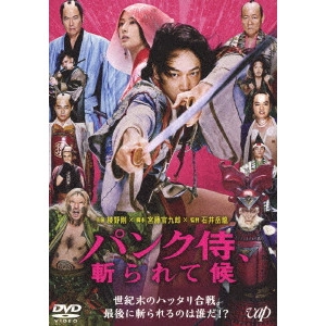 ISHII GAKURYU / 石井岳龍 / パンク侍、斬られて候