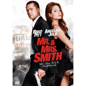 DOUG LIMAN / ダグ・リーマン / Mr. & Mrs. スミス <日本語吹替完全版>