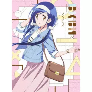 岩崎良明 / ぼくたちは勉強ができない 2