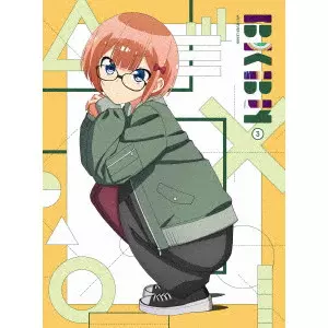 岩崎良明 / ぼくたちは勉強ができない 3