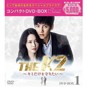 JI CHANG WOOK / チ・チャンウク / THE K2~君だけを守りたい~ コンパクトDVD-BOX1<スペシャルプライス版>