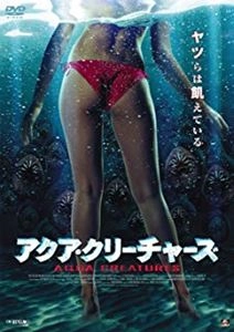 ジェームズ・カレン・ブレザック / アクア･クリーチャーズ