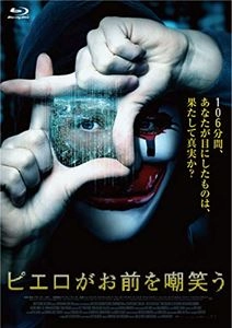 バラン・ボー・オダー / ピエロがお前を嘲笑う