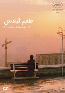 ABBAS KIAROSTAMI / アッバス・キアロスタミ / 桜桃の味 ニューマスター版