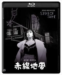 KENJI MIZOGUCHI / 溝口健二 / 赤線地帯 4K デジタル修復版