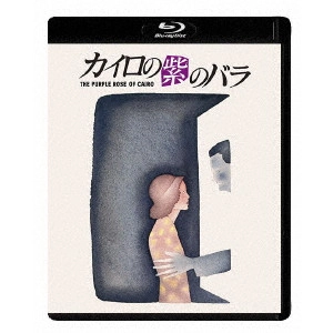 WOODY ALLEN / ウディ・アレン / カイロの紫のバラ <HDニューマスター・エディション>