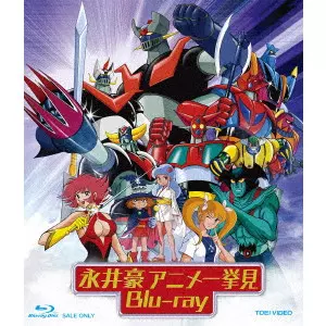 GO NAGAI / 永井豪 / 永井豪アニメ一挙見 Blu-ray