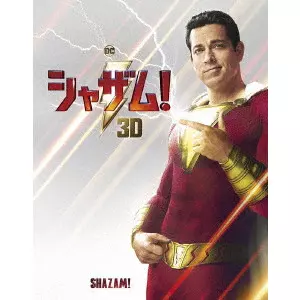 David F.Sandberg / デビッド・F.サンドバーグ / シャザム!