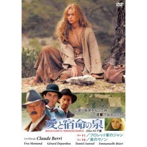 CLAUDE BERRI / クロード・ベリ / 愛と宿命の泉 二部作 4Kレストア版