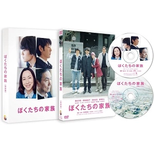 YUYA ISHII / 石井裕也 / ぼくたちの家族　特別版DVD