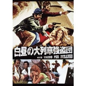 マリオ・カイアーノ / 白昼の大列車強盗団