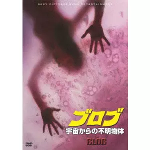 CHUCK RUSSELL / チャック・ラッセル / ブロブ/宇宙からの不明物体(スペシャル・プライス)